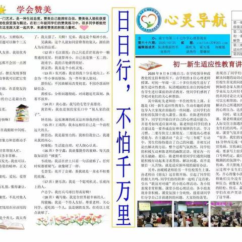 积极情绪，幸福成长——南宁市第三十七中学第十届心理健康活动月系列活动