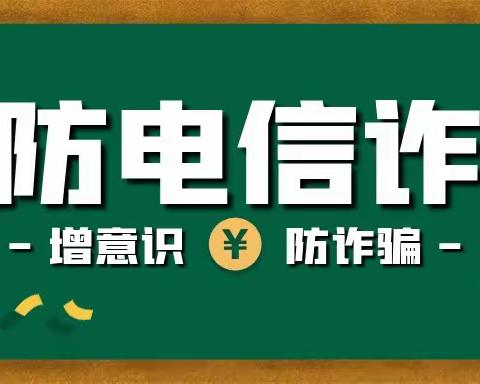 将乐职专——防范电信网络诈骗宣传教育系列活动