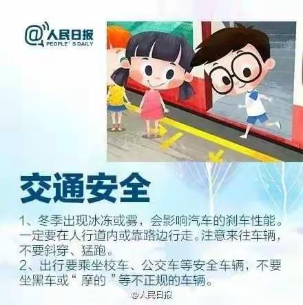 西戌中学寒假安全提醒