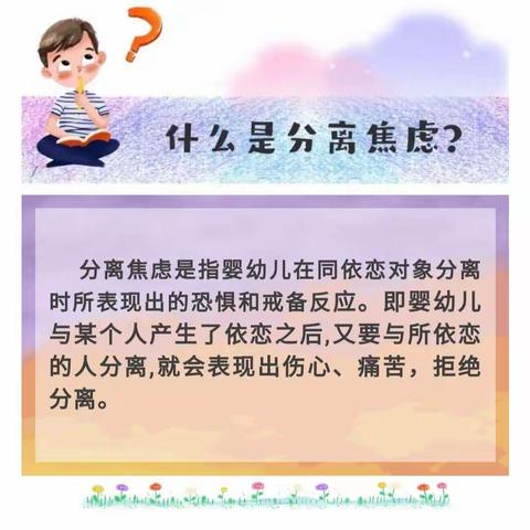【育园小学附属幼儿园】精心迎入园，携手护成长，小班新生攻略（第一篇）分离焦虑别担心