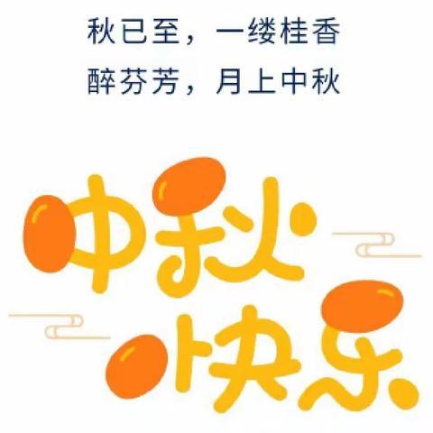 中一班.月满中秋