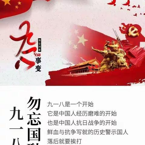 铭记历史    勿忘国耻——宁陵县城关回族镇东关小学爱国教育