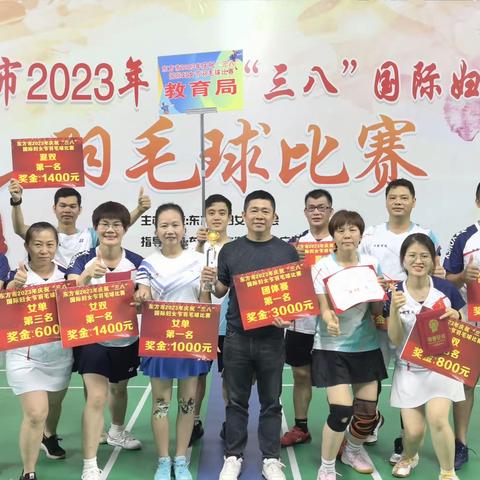 喜讯｜恭喜东方市教育局在2023年“三八”国际妇女节羽毛球比赛获得优异成绩