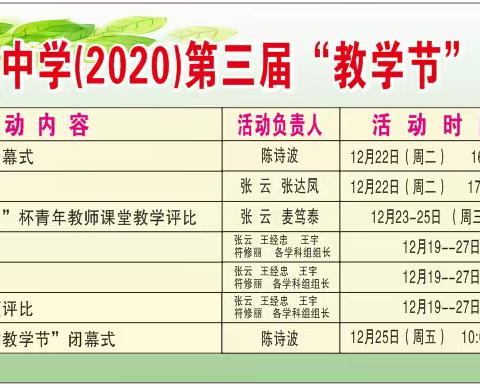 创新教学模式，提升教育教学质量——东方市民族中学（2020）第三届教学节活动