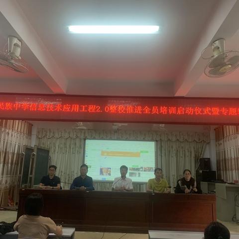 东方市民族中学信息技术应用能力提升工程2.0整校推进全员培训启动仪式暨专题辅导讲座