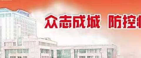 练寺镇中心小学疫情防控心理辅导