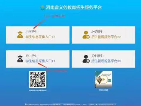 河南省义务教育招生服务平台——学生端操作步骤