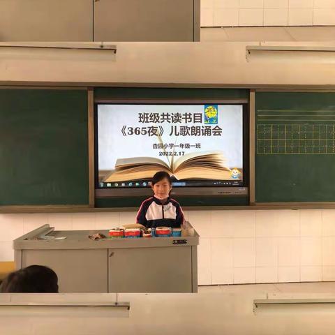 《诵儿歌 . 润童心》——杏园小学一年级一班儿歌朗诵比赛