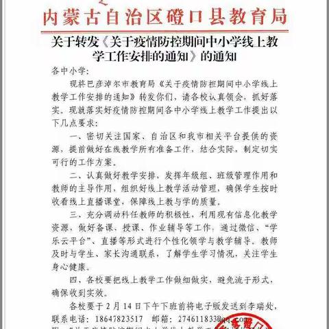 不忘初心、牢记使命   ————      特殊“开学季” ，我们停课不停学、不停教