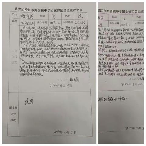 学习二十大 永远跟党走 奋进新征程——路居镇中学团委2022年组织生活会