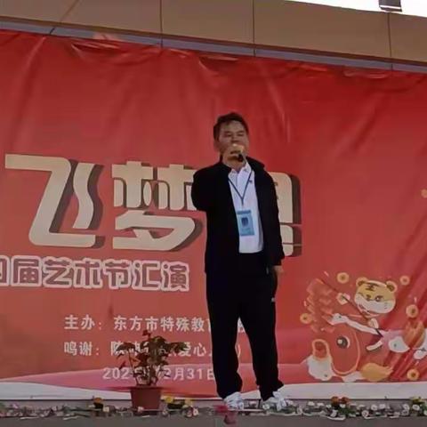 “学党史，我为群众办实事”放飞梦想，快乐成长——东方市特殊教育学校2022年元旦文艺活动暨第四届艺术节