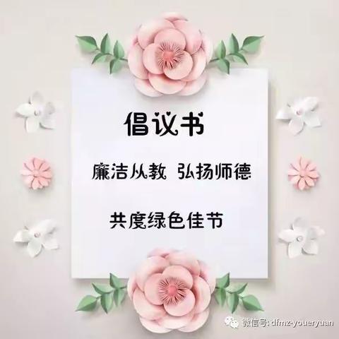 始于爱 忠于心 ——黄陂区阳光蓓佳幼儿园教师节告家长书