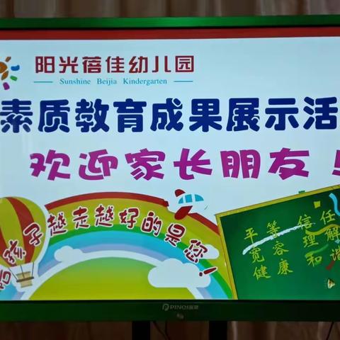 阳光蓓佳幼儿园2019年素质教育成果展示活动——期末汇报（副本）