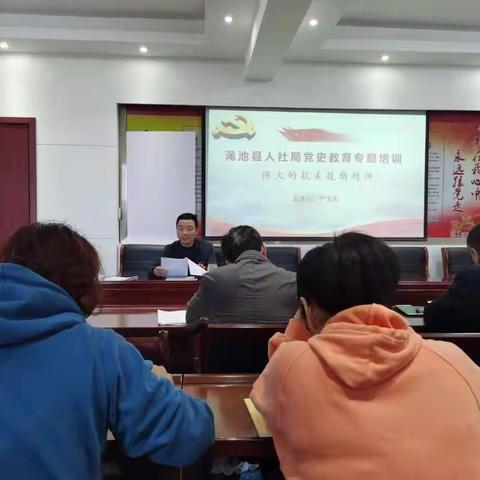 人社局开展党史教育专题培训