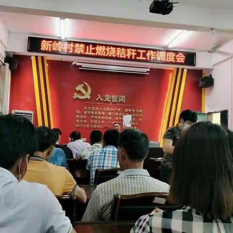 禁止燃烧秸秆和拉圾分类工作会议