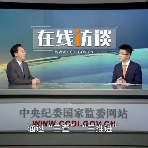 认真学习“一案三查三推进 ”