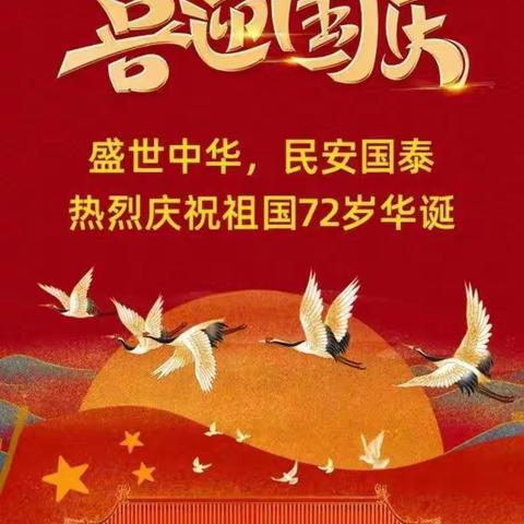 胡族小天才幼儿园——“迎国庆，百米长卷绘祖国”祝福祖国🇨🇳72周岁🇨🇳生日快乐🎉🎉🎉