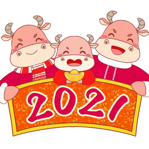 新城区幼儿园2️⃣0️⃣2️⃣1️⃣“十二生肖迎新年”主题活动