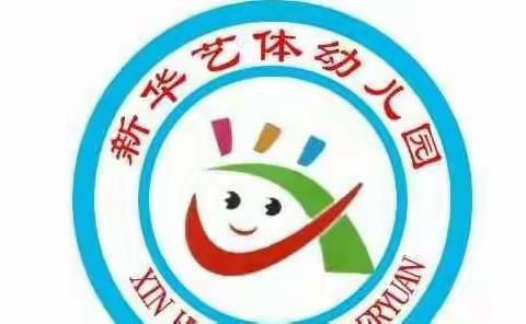 【温馨提示】安全出行，平安你我！——江油市新华艺体幼儿园交通安全温馨提示