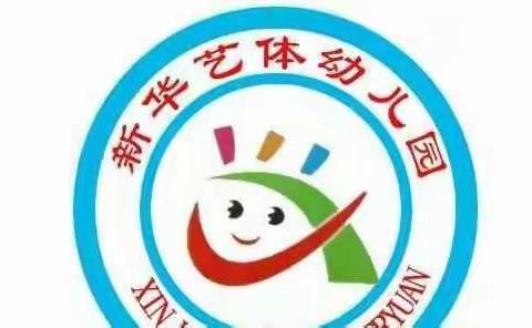 江油市太平新华艺体幼儿园疫情防控温馨提示