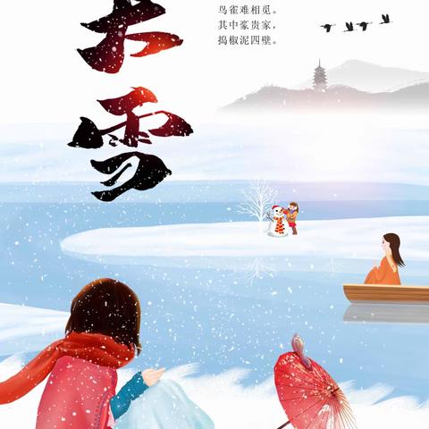 【宝福娃·主题活动】一园托班组，二十四节气之 大雪⛄️