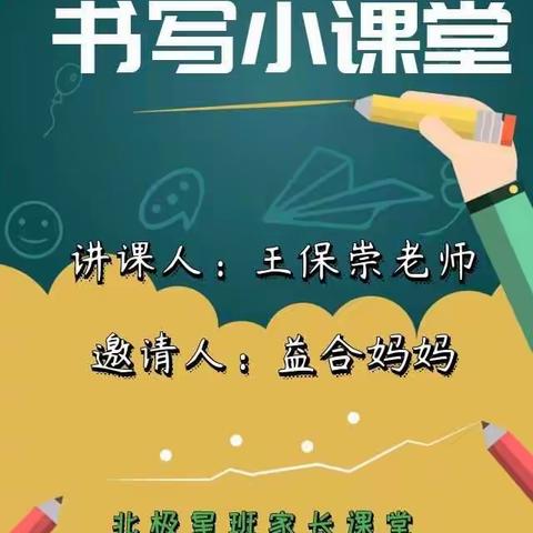 北极星班家长课堂