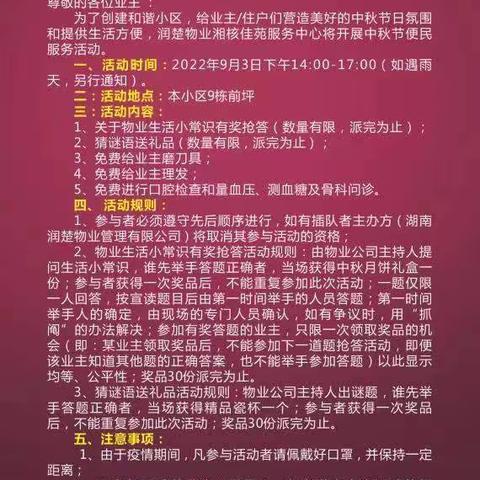 润楚物业便民活动--情系湘核●浓情中秋