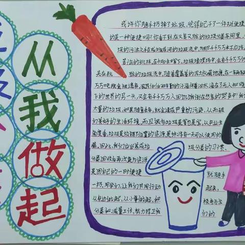 板桥小学  垃圾分类教育 小手拉大手  亲子手抄报优秀作品展示