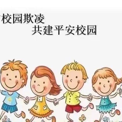 【安全宣传】保护自己，勇敢说“不”——上饶市信州区第五幼儿园防欺凌安全教育知识宣传