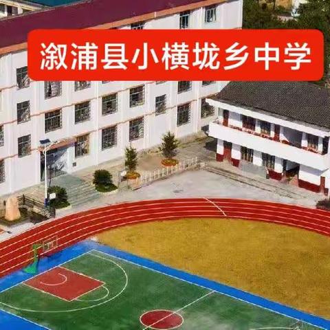 溆浦县小横垅乡中学2022年秋季开学疫情防控告知书