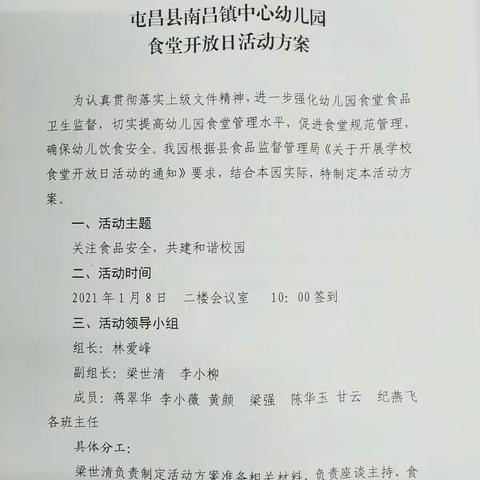 关注食品安全，共建和谐校园--屯昌县南吕镇中心幼儿园食堂开放日活动