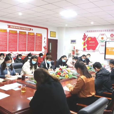 学习贯彻二十大   团结奋进新征程——莒县第四实验小学十一月份主题党日活动