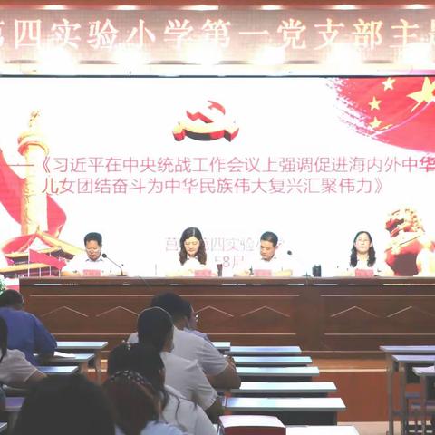 学史明志守初心，爱国奋进担使命---莒县第四实验小学8月份主题党日活动