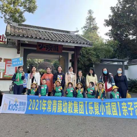 粉叶五班“乐聚小顽国”欢乐亲子游活动纪实