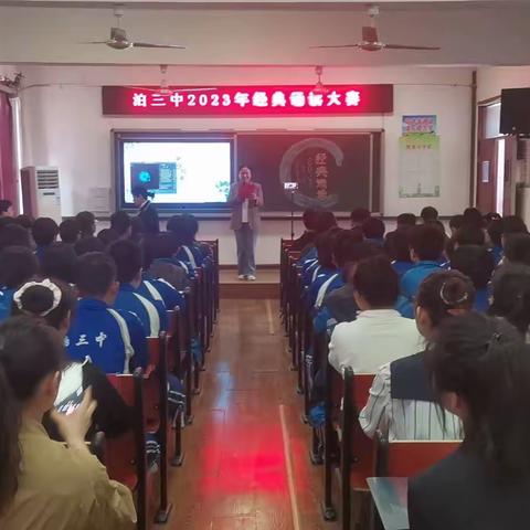 诵读中国 传承文化 ——泊头市第三中学举办2023年青年教师经典诵读大赛