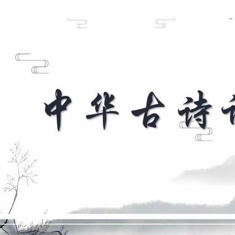 传承国学经典 弘扬传统文化 ——泊头市第三中学七年级部举办2023年古诗词背诵大赛