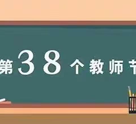 碑林区荣城幼儿园                   “暖暖教师节，浓浓师幼情”