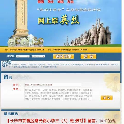 纪念先烈，学习先烈精神——海南子校五(6)班网上祭英烈活动掠影