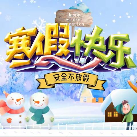 午井镇中心小学致家长一份信。