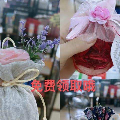 【自然美美妆】会员到店免费领～花盛香囊 [爱心]满屋盈芳🌸愿每一个为爱努力的人儿都不被辜负 青春永驻🌹