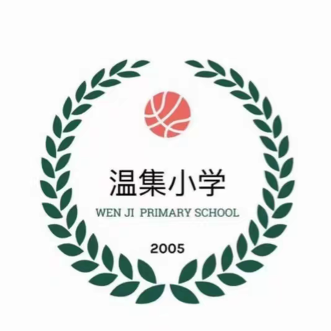 您的满意是我们前进的动力！——郑家镇温集小学致学生家长的一封信