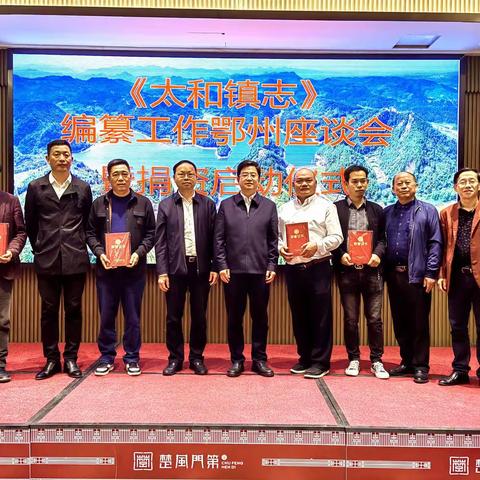 爱心人士慷慨解囊　助推《太和镇志》早日成书