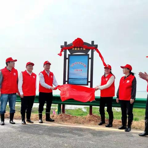 鄂州民进•同心爱水护湖实践基地揭牌