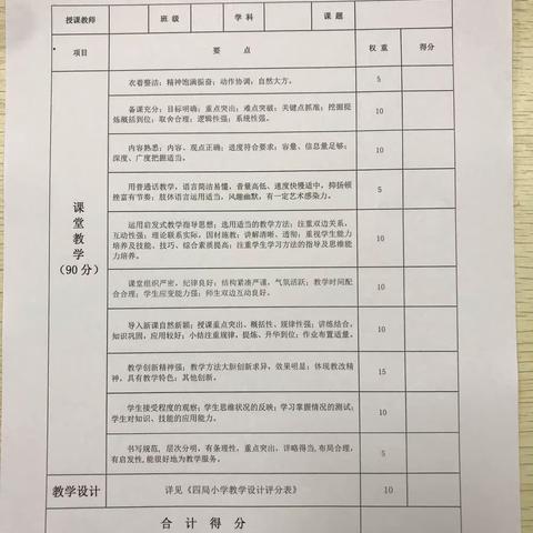 教学相长，各展风采——永靖县四局小学数学同课异构小记