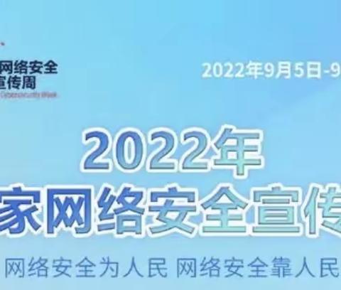 “网络安全为人民，网络安全靠人民”——玉蝉街道新兴幼儿园网络安全宣传活动