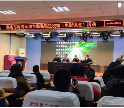 我校参加廊坊市冰雪运动主题课程进校园活动