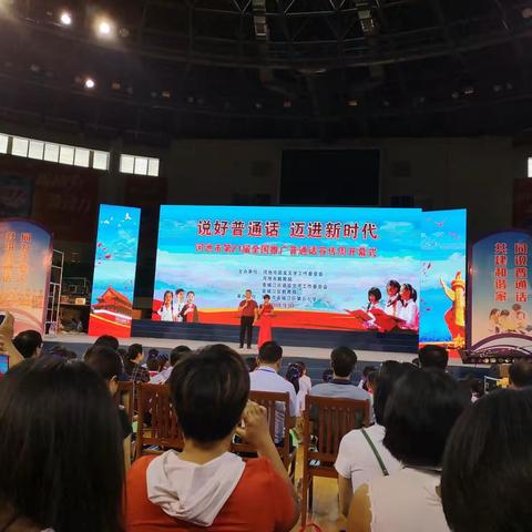 说好普通话，迈进新时代