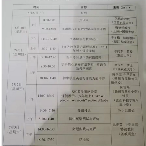 学思求真知，悟行促发展——陈学宝名师工作室成员参与省初中英语有效教学与科学评测培训学习