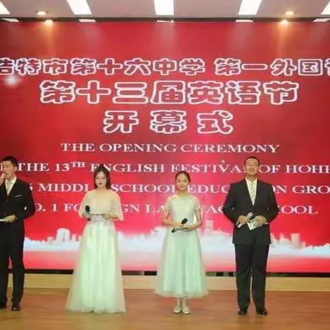 十六中教育集团东校区迎新年系列活动