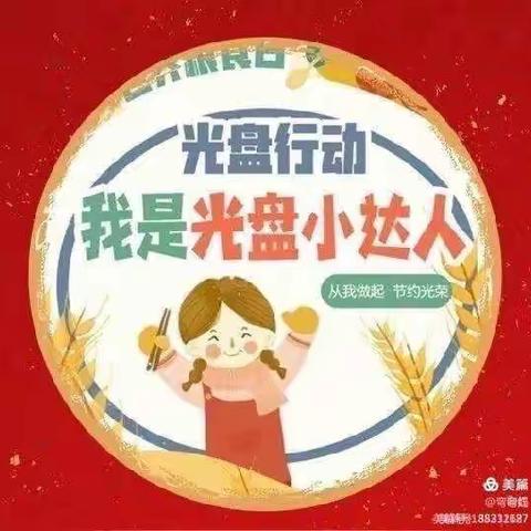“我是光盘小达人”苹果1班为自己代言👍👍👍👍